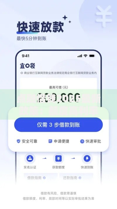 点融借钱2025最新政策:额度高利率低放款快,当天到账资金即刻周转 点融借钱2025最新政策:额度高利率低放款快,当天到账资金即刻周转