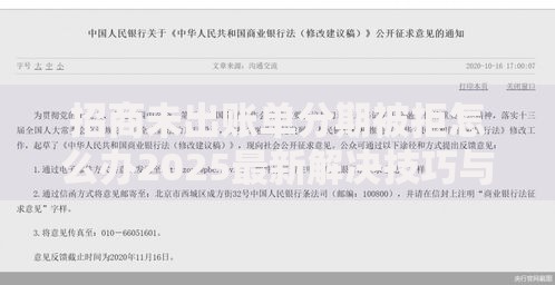 招商未出账单分期被拒怎么办2025最新解决技巧与银行协商方案