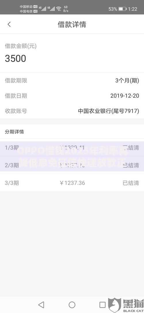 OPPO借钱2025年利率再降低息免征信快速放款正规平台