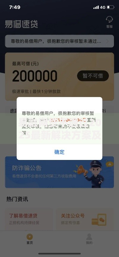 易融网贷不通过2025最新解决方案及借款技巧