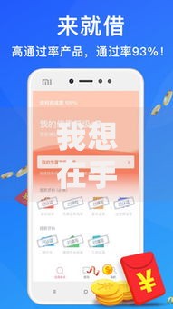 我想在手机上借钱怎么借2025最新网贷平台安全下款攻略 我想在手机上借钱怎么借2025最新网贷平台安全下款攻略