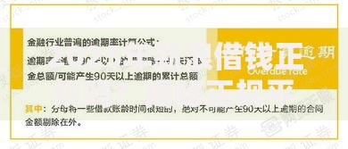 2025年新浪借钱正规吗？揭秘正规平台与防骗指南