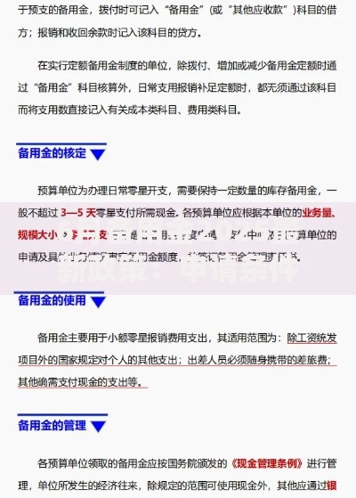 6月备用金2025最新政策：申请条件与使用指南全解析