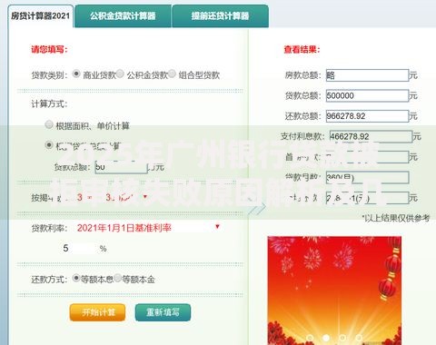 2025年广州银行贷款被拒审核失败原因解析及几天审批放款时间指南