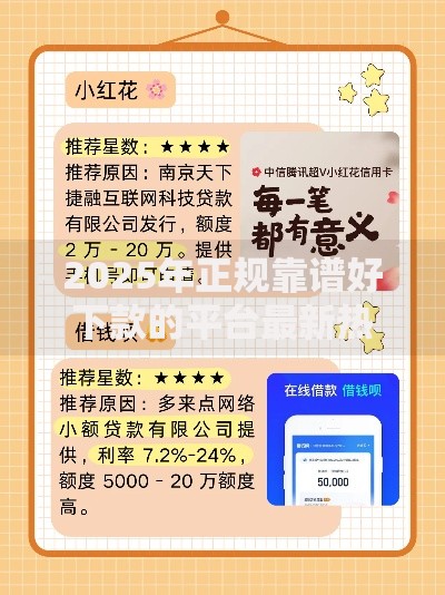 2025年正规靠谱好下款的平台最新热门推荐渠道