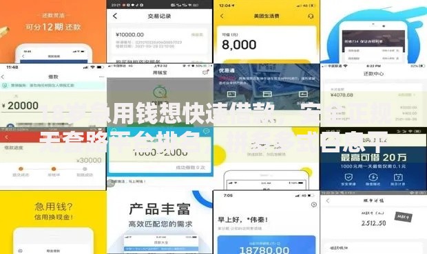 18岁急用钱想快速借款,安全正规无套路平台排名,拼多多式日息平台最热门 18岁急用钱想快速借款,安全正规无套路平台排名,拼多多式日息平台最热门