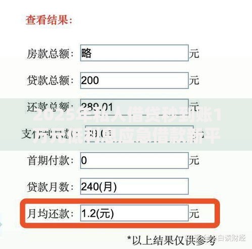 2025年私人借贷秒到账1万元低利息应急借款新平台火热推荐