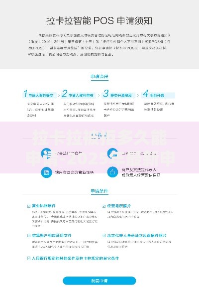 拉卡拉被拒多久能申请-2025年最新申诉周期与3步成功法则 拉卡拉被拒多久能申请-2025年最新申诉周期与3步成功法则