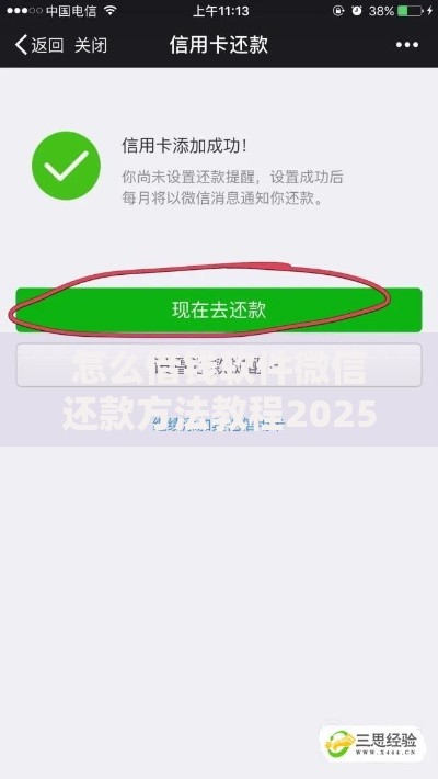怎么借钱软件微信还款方法教程2025最新免息提前还款步骤