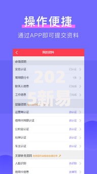 2025新易花真的好下款吗？正规平台最新借款攻略实测