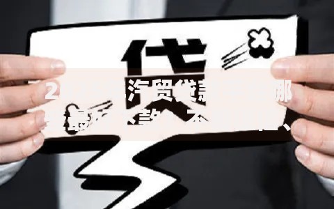 2025年汽贸贷款平台哪些最好下款?不看征信、额度高、放款快盘点 2025年汽贸贷款平台哪些最好下款?不看征信、额度高、放款快盘点