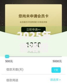 2025年靠谱借钱新口子秒下款无视征信黑户稳定到账2万急用钱