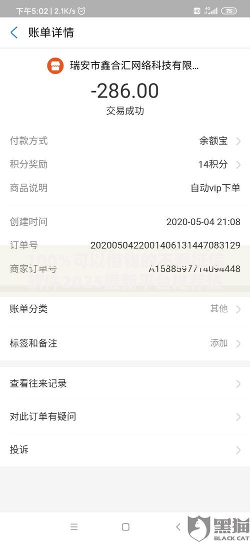 100%可以借钱的不看征信软件2025最新平台推荐热门秒下款
