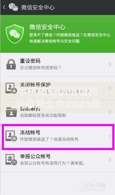 手机被偷微信借钱消息怎么办2025年新骗局应对与冻结教程