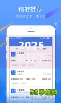 2025年好下款的金融机构排行测评学生小额网贷审批快正规