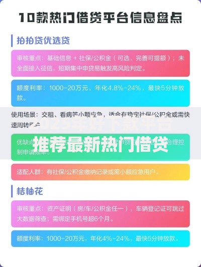 2025年好下款平台推荐最新热门借贷APP秒批渠道盘点 2025年好下款平台推荐最新热门借贷APP秒批渠道盘点