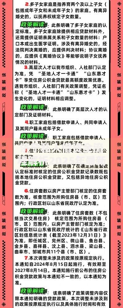 济宁私人借贷全流程解析2025年最新政策与快速放款指南 济宁私人借贷全流程解析2025年最新政策与快速放款指南