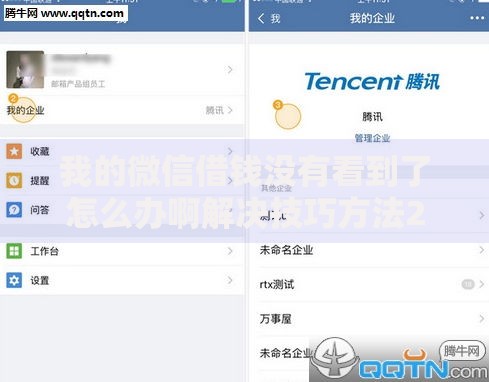 我的微信借钱没有看到了怎么办啊解决技巧方法2025年途径最新版