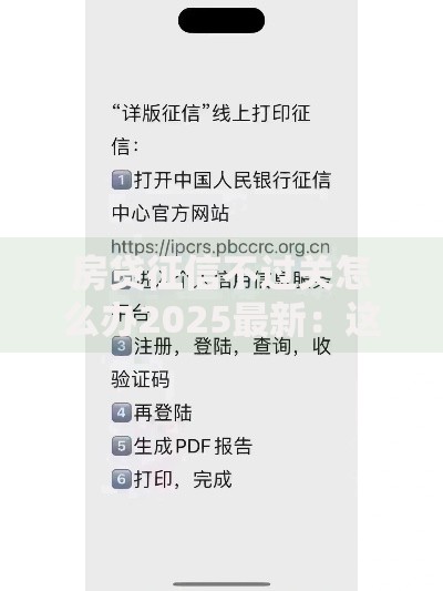 房贷征信不过关怎么办2025最新:这些方法让你成功批贷 房贷征信不过关怎么办2025最新:这些方法让你成功批贷