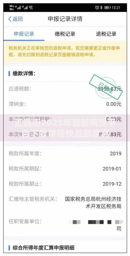 汇鑫街2025年最新网贷平台下款审核快且额度高