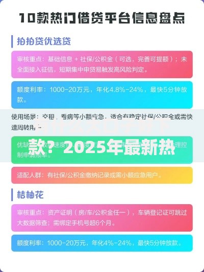 有什么大口子好下款?2025年最新热门贷款平台盘点评测 有什么大口子好下款?2025年最新热门贷款平台盘点评测