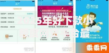 2025年好下款小额度网贷平台最新推荐:这5款热门产品轻松秒下款 2025年好下款小额度网贷平台最新推荐:这5款热门产品轻松秒下款