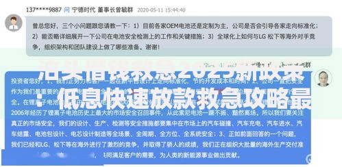 泊头借钱救急2025新政策：低息快速放款救急攻略最新指南