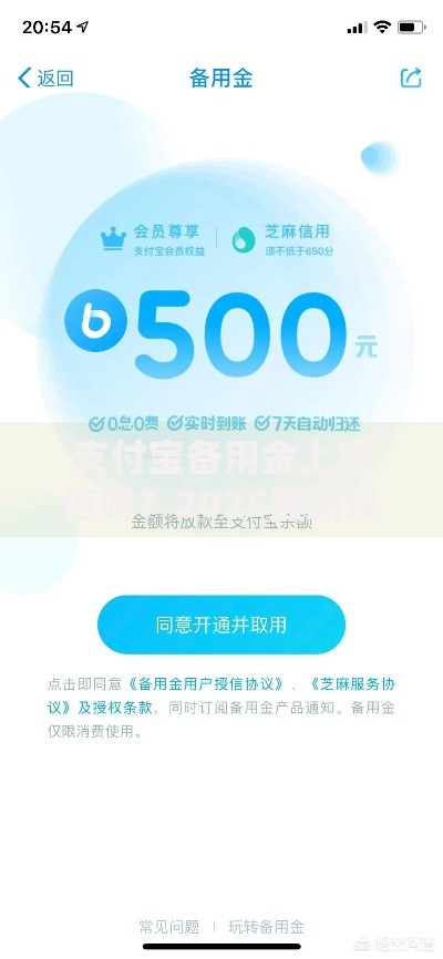 支付宝备用金上征信吗？2025最新规定与影响解析