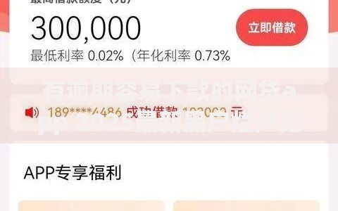 有逾期容易下款的网贷app 2025最新黑户烂户无视征信秒过