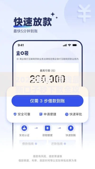 2025年哈啰借钱最新口子秒下款全攻略,低息开通详解 2025年哈啰借钱最新口子秒下款全攻略,低息开通详解