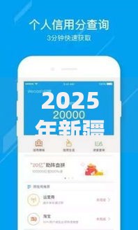 2025年新疆什么贷款app好下款推荐18岁门槛低不看征信