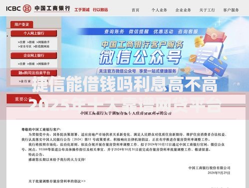 捷信能借钱吗利息高不高2025年十大靠谱网贷平台最新推荐