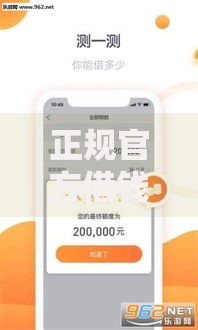 正规官方借钱软件2025年最新安全平台急速到账免抵押贷款
