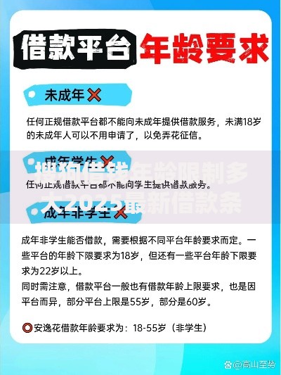 搜狗借钱年龄限制多大2025最新借款条件年轻人也能申请