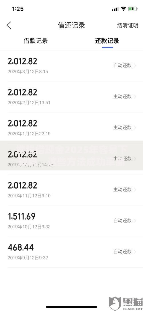 携程借现金2025年容易下款吗，这些方法成功率翻倍！