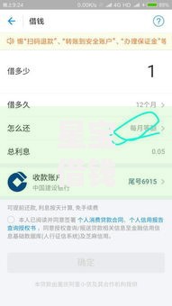 星宝借钱2025正规低息秒到账支付宝微信转账免审核