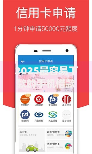 2025最容易下款的手机借款app前十名秒到账