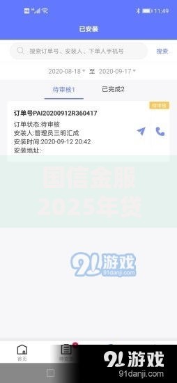 国信金服2025年贷款下款快吗？最新审核条件解析及快速下款技巧