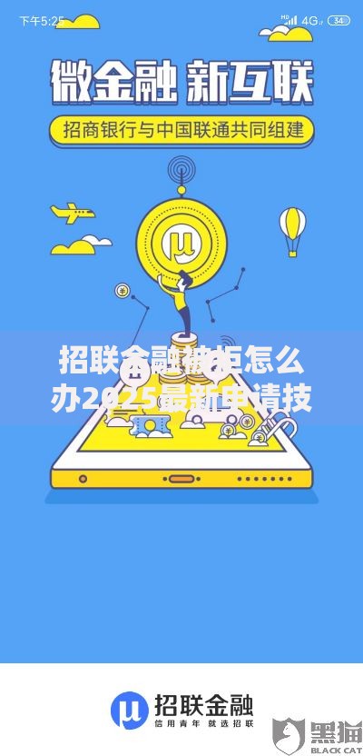 招联金融被拒怎么办2025最新申请技巧及替代平台推荐
