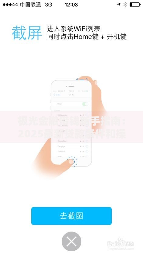 极光金融借钱新手指南：2025最新贷款条件和操作流程解析