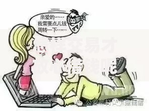 怎样交易才放心借钱呢微信2025最新安全保障与防骗指南