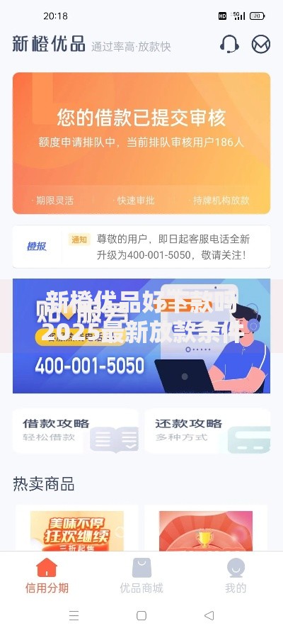 新橙优品好下款吗2025最新放款条件揭秘速看额度技巧