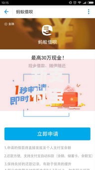 新支付宝借呗怎么借钱？2025年最新版申贷攻略和热门福利解析