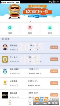 2025小额借款平台哪个好正规低息快速到账APP最新排行