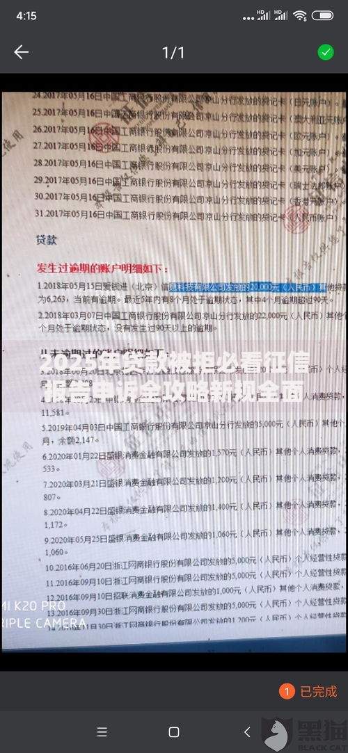 2025年贷款被拒必看征信报告申诉全攻略新规全面解析 2025年贷款被拒必看征信报告申诉全攻略新规全面解析