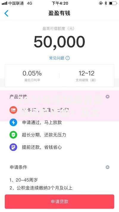 2025年借钱最容易通过的平台：五大秒过新口子火热推荐