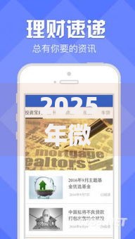 2025年微信借钱贷款低息攻略及热门平台利率最新对比