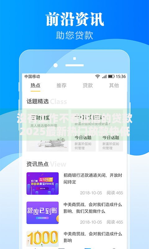 没有工作不看征信的贷款2025最新热门放款快低门槛小额应急