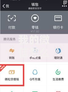 我的微信怎么没法借钱了解决方法2025最新版征信额度恢复技巧