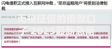 无视征信的借款口子 2025最新急用钱不看征信必下款渠道